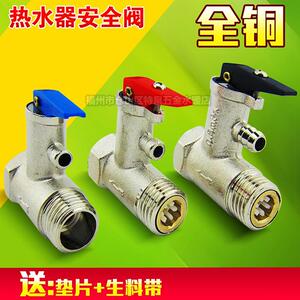 正品全铜海尔/美的/AO史密斯/电热水器安全阀止回阀泄压阀减压阀