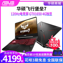 Asus/华硕 FX95 GT9750 飞行堡垒7吃鸡游戏本GTX1660TI笔记本电脑