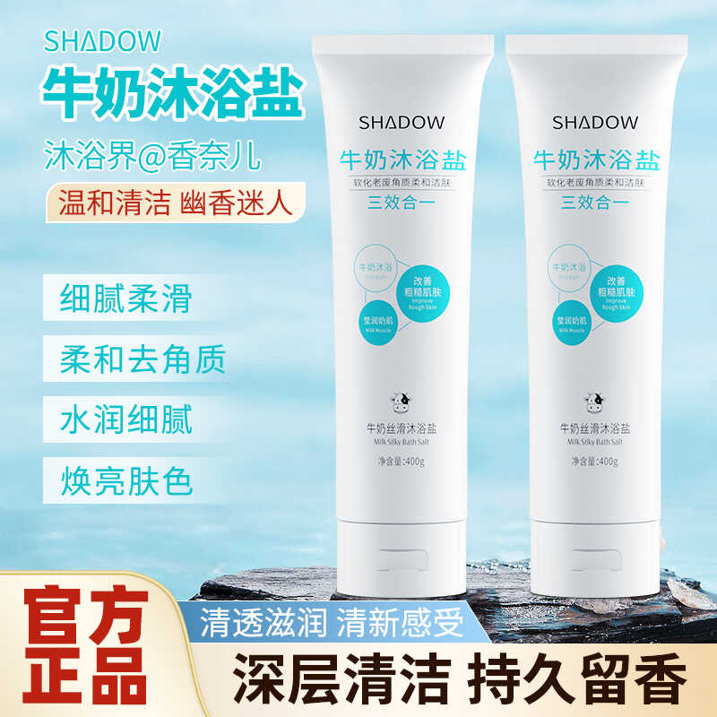 浴盐牛奶沐浴盐全身磨砂膏