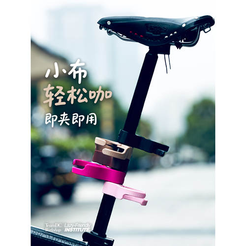 TeamDC 纪念版轻松咖 适用小布Brompton 方便携带杯架 咖啡水杯架