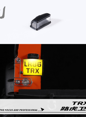 DJ Traxxas TRX4 路虎卫士 牧马人 90046 KM2 仿真后车牌照灯