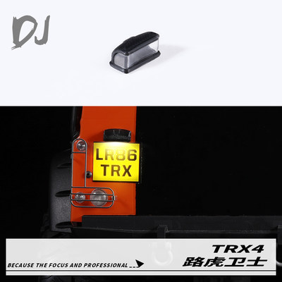 DJ Traxxas TRX4 路虎卫士 牧马人 90046 KM2 仿真后车牌照灯