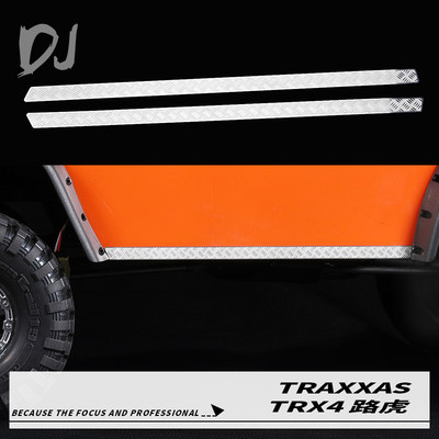 DJ  TRX4 车壳侧裙防滑板 车尾防滑板 车身金属板