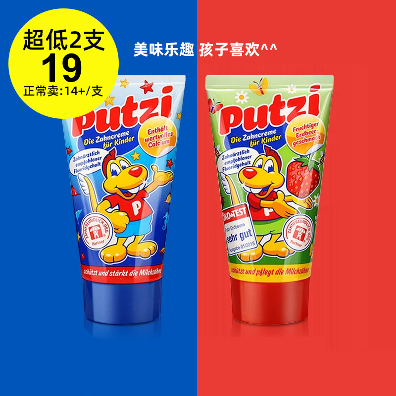 正品 德国进口putzi儿童牙膏乳牙含氟低泡宝宝牙膏3-6-9岁以上