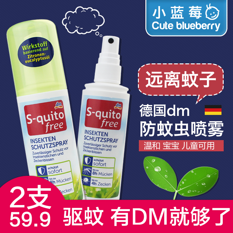 德國進口dm寶寶s-quito free驅蚊噴霧防蚊水蚊蟲液嬰兒童戶外家用