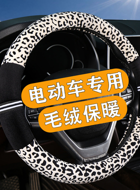 盛昊ID6 GL8小精灵F8 s10皮卡丘V6 C4四轮电动车方向盘套冬天短绒