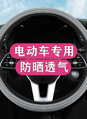 特鲁夫Tplus A10 A5 A8 A7 M8 M5熊猫M6四轮电动车方向盘套夏透气
