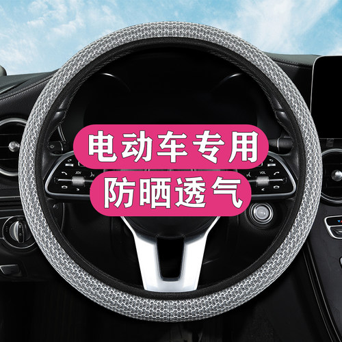 琳琅M7 M1 M2 M3 D1S D3 A8 A8L M6慕尚四轮电动车方向盘套夏透气