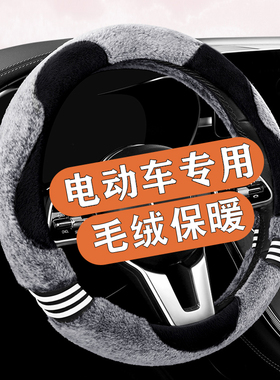 盛昊ID6 GL8小精灵F8 s10皮卡丘V6 C4四轮电动车方向盘套冬天毛绒