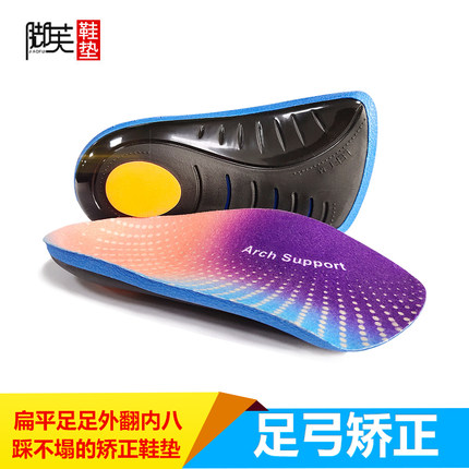 脚芙足弓垫足弓鞋垫扁平足足外翻内八O型腿足弓支撑垫后跟痛半垫
