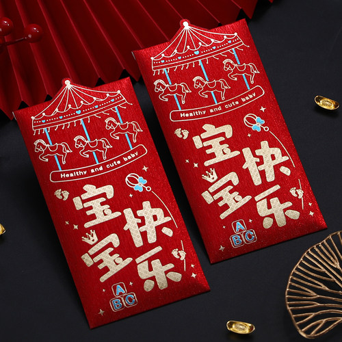 宝宝满月周岁礼红包袋千元利是封