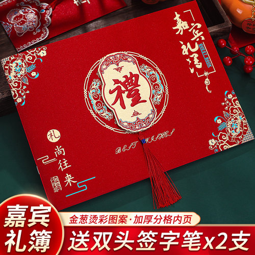 礼金簿结婚喜事收礼记账本