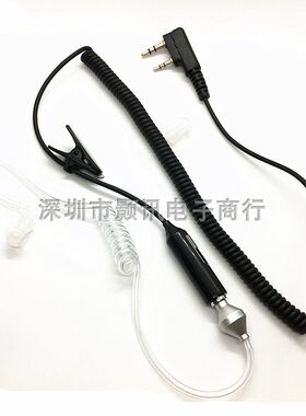 对讲机耳机耳麦通用K头导管M头入耳特工防辐射双孔分体麦耳咪配件