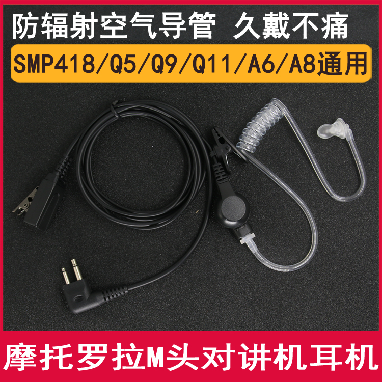 对讲机耳麦空气导管入耳式咪宝锋通用型