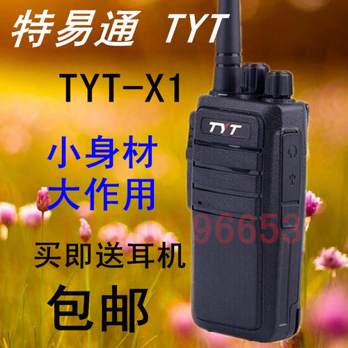 特易通民用工地餐厅物业对讲机