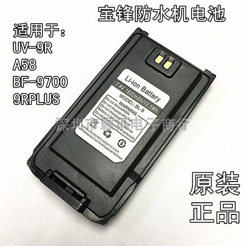 宝锋对讲机民用防水高容量1800ma