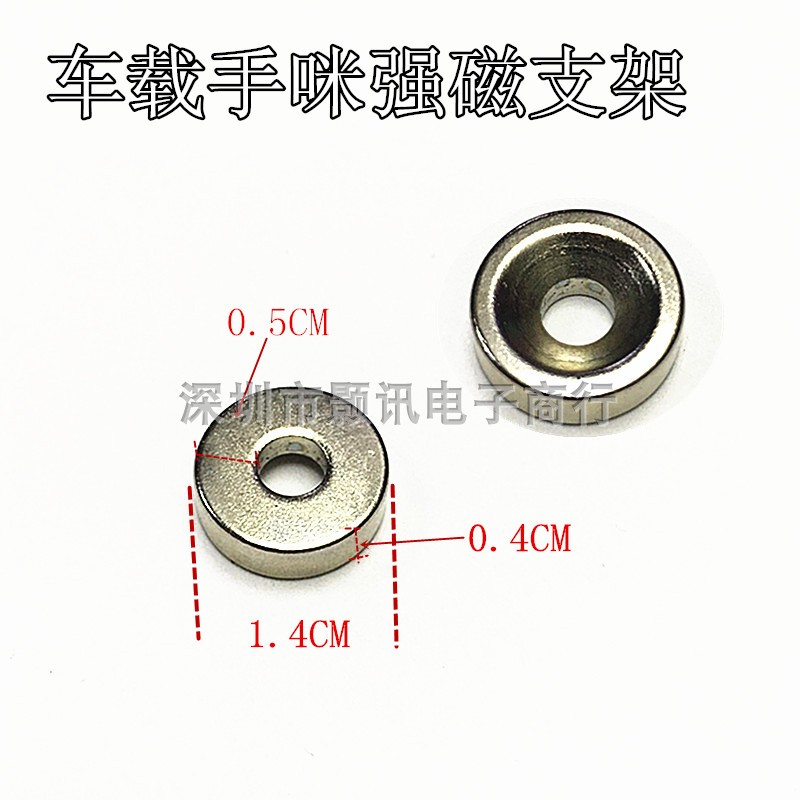 车载对讲机手咪磁性支架磁扣