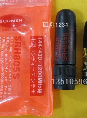 原装正品台湾新名天线无线对讲机双段天线SRH805S（母口公头 BNC