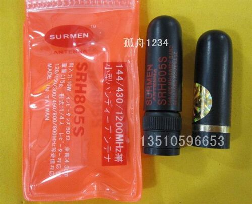 新名天线SRH805S对讲机双段天线