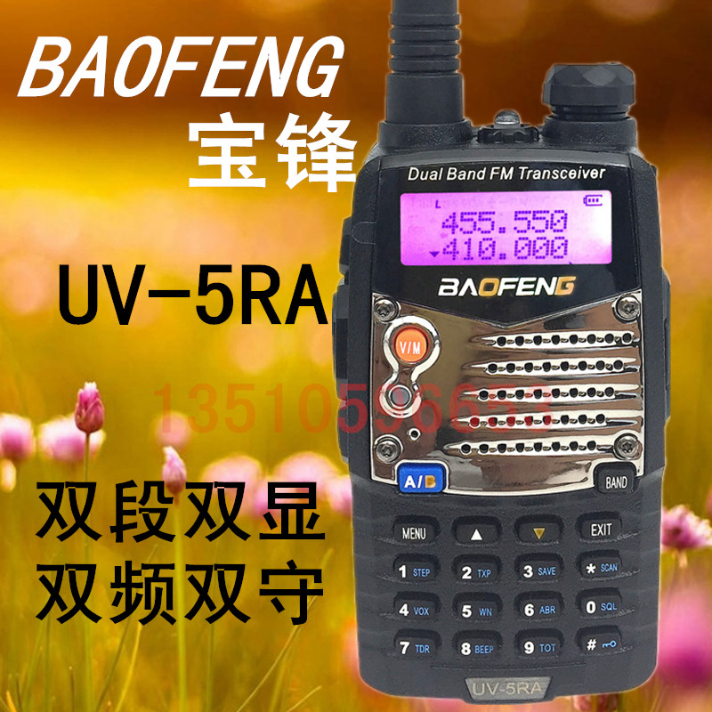 宝锋模拟升级版自驾游业余对讲机