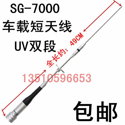 华鸿车载对讲机天线SG-7000 144/430MHZ 双段车载台天线 苗子