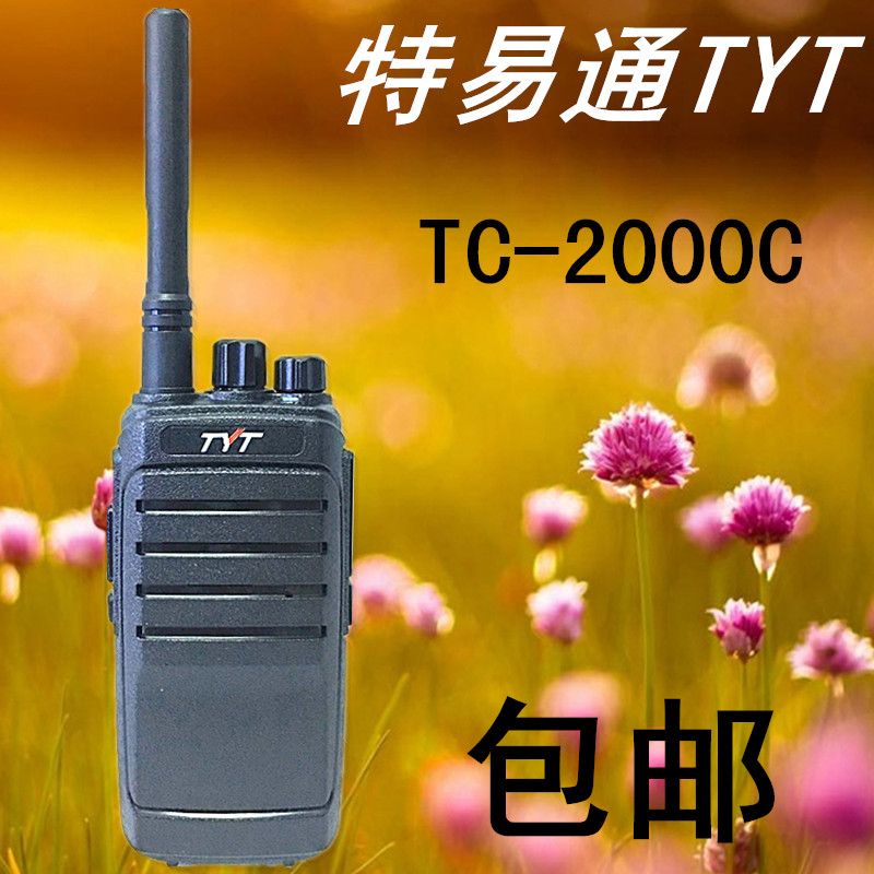 特易通无线手台模拟物业对讲机