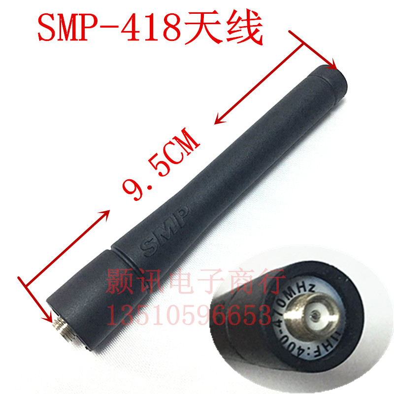 适用于SMP418天线SMP458/468/308对讲机橡胶天线