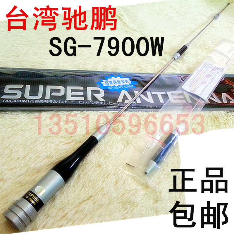 HAM体验价! 超寬頻79 SG-7900W 台灣馳鵬高增益车载天线车机 棒子