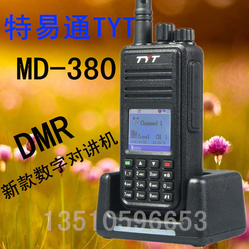 特易通两用手动业余数字对讲机