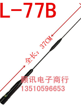 台湾名古屋车载对讲机天线NL-77B黑色UV双段高增益低损耗车台棒子