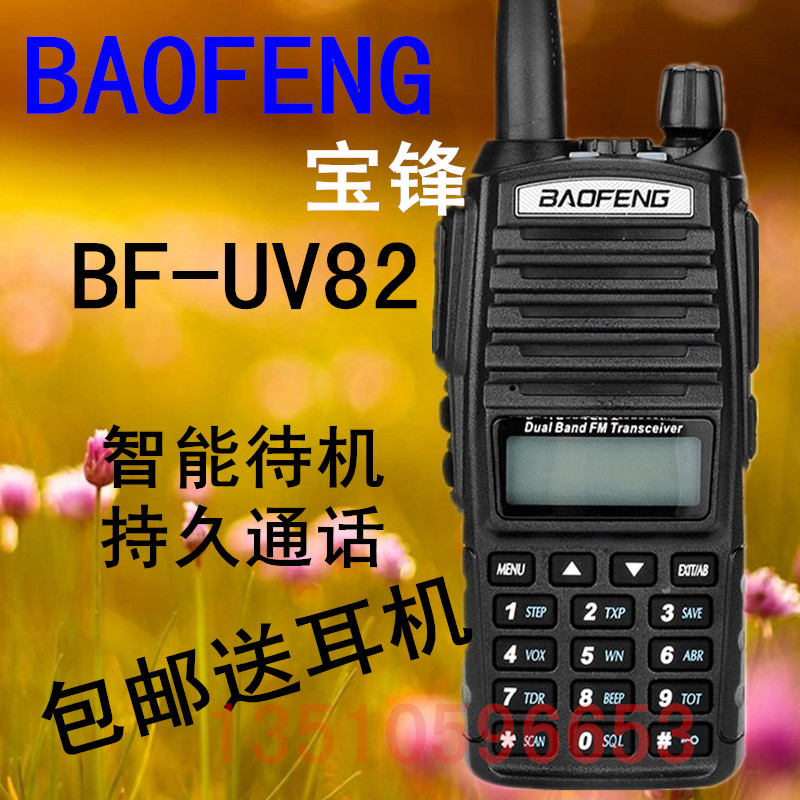 宝锋手台民用业余对讲机