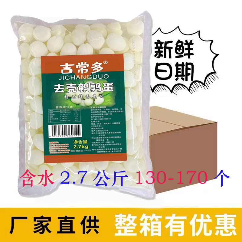 吉常多清水鹌鹑蛋商用麻辣烫火锅