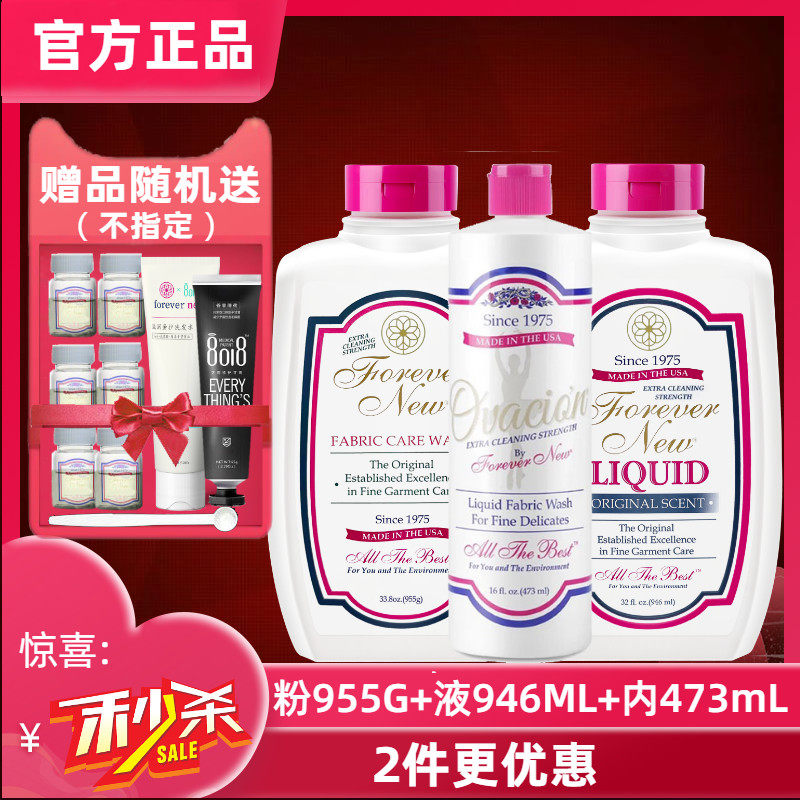 美国进口forevernew芳新洁净洗衣粉955g洁净液946ML内衣液473ml