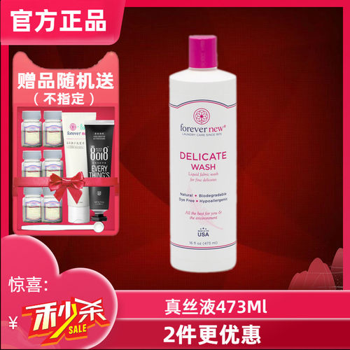 芳新精致473ml真丝专用洗衣