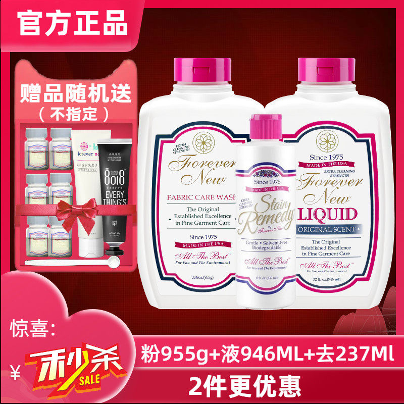 美国进口forevernew芳新洁净洗衣粉955g洁净液946ML去渍液237ml