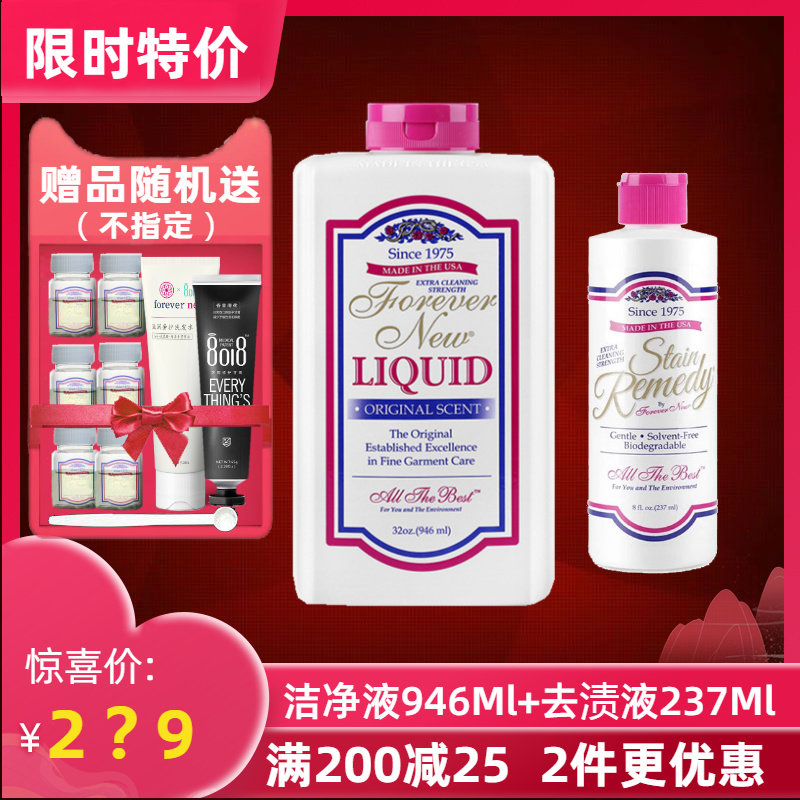 美国进口forever new芳新家庭洁净洗衣液946ml去渍液237ml