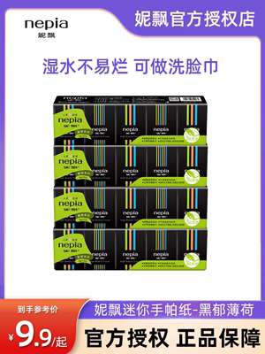 妮飘迷你手帕纸黑郁薄荷运动型香氛3层小包学生餐巾纸面巾纸便携