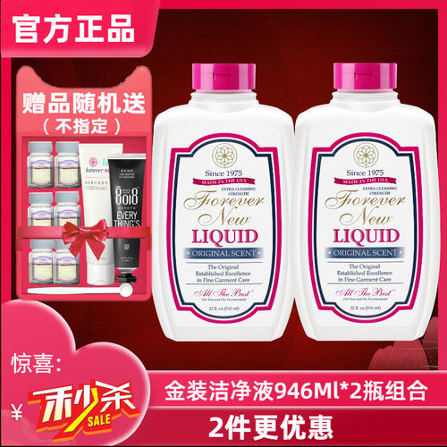 现货包邮美国进口forever new芳新洁净液家庭洗衣液946ml*2瓶去渍