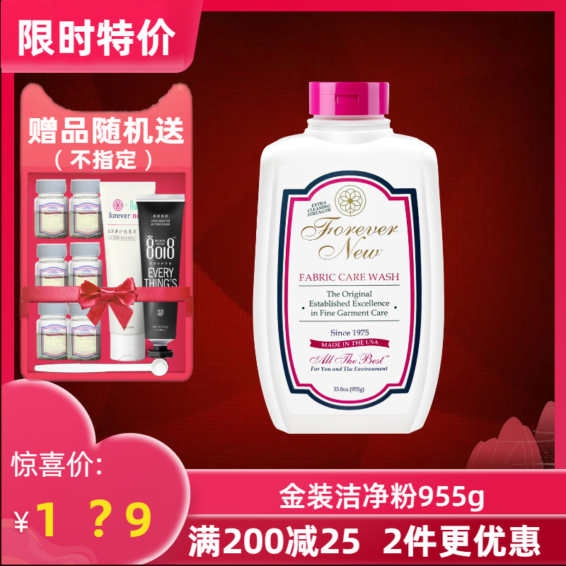 forevernew美国进口去渍洗衣粉