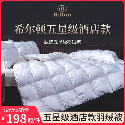 五星级酒店正品100%白鹅绒被子
