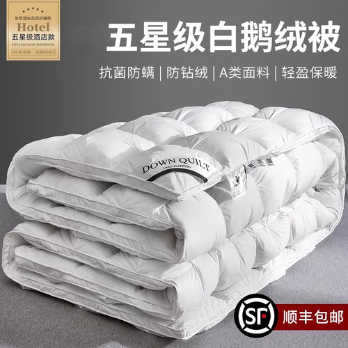 五星级酒店羽绒被加厚保暖鹅绒被