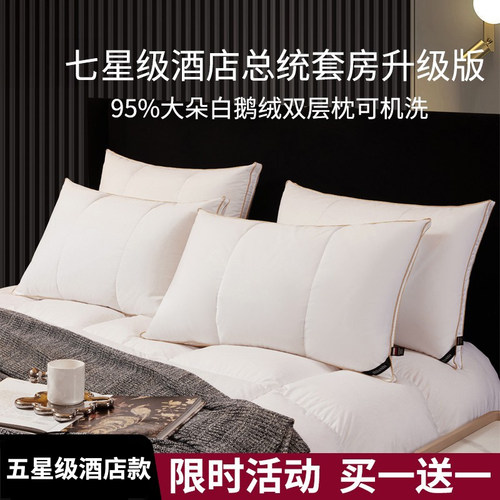 五星级酒店专用白鹅绒枕头