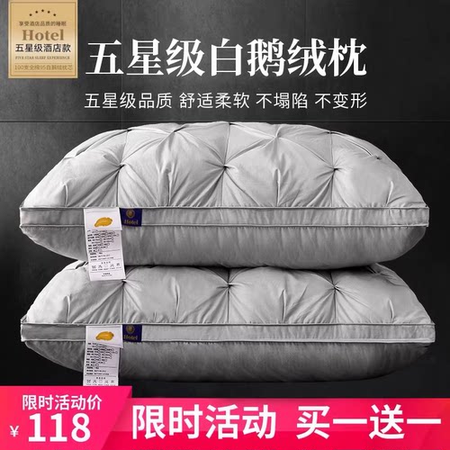 五星级酒店100%白鹅枕买一送一
