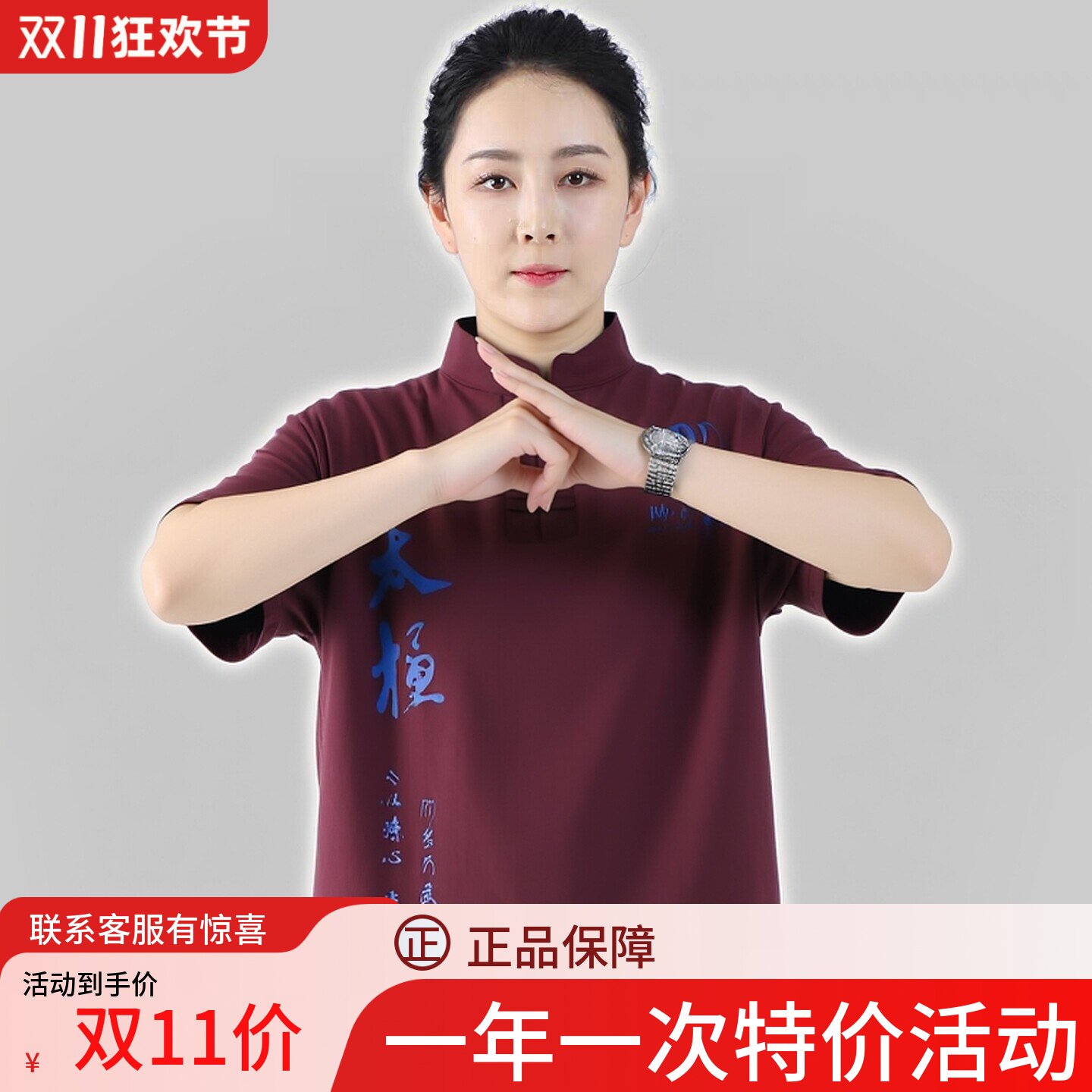 陈正雷太极拳纯棉长短袖体恤衫男女同款藏蓝色枣红武术服练功恋拳