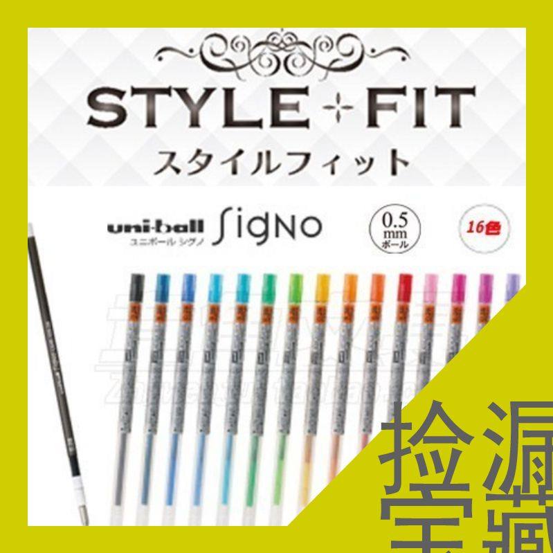 日本UNI三菱铅笔StyleFit系列UMR-109中性笔芯0.5/0.38多功能笔用