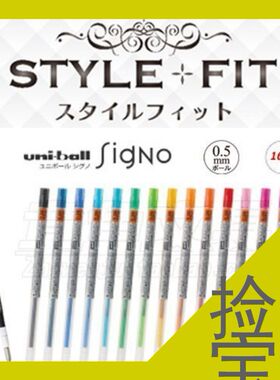 日本UNI三菱铅笔StyleFit系列UMR-109中性笔芯0.5/0.38多功能笔用