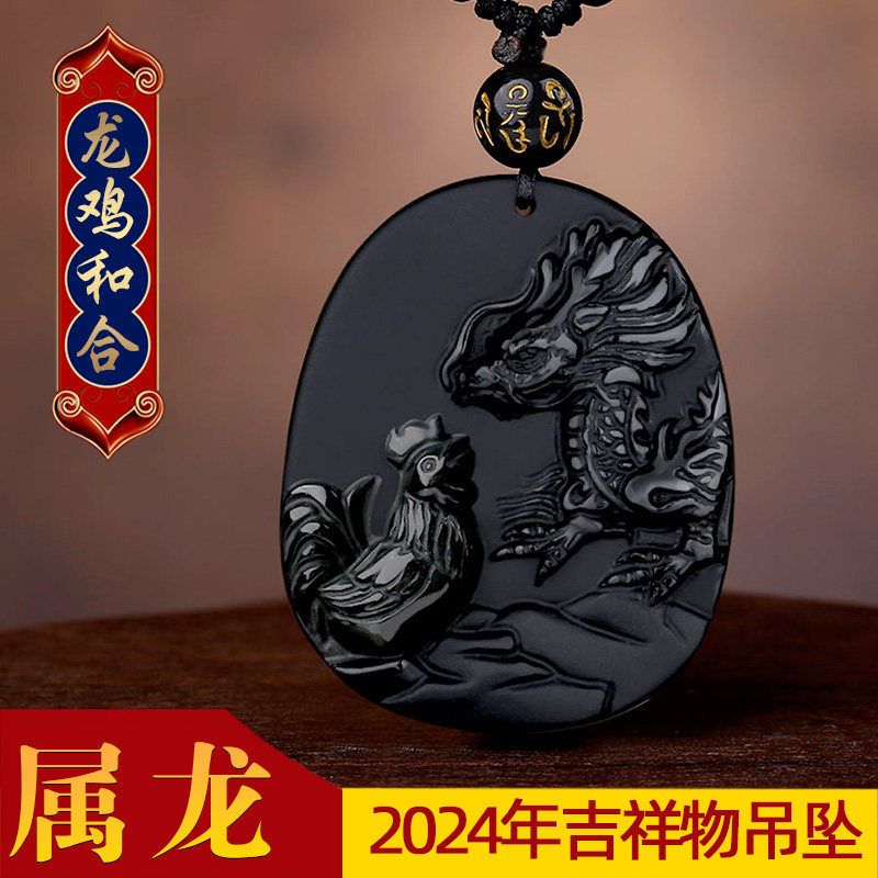 祥安阁龙鸡和合吊坠属龙人2024年佩戴吉祥物本命年生肖龙饰品挂件
