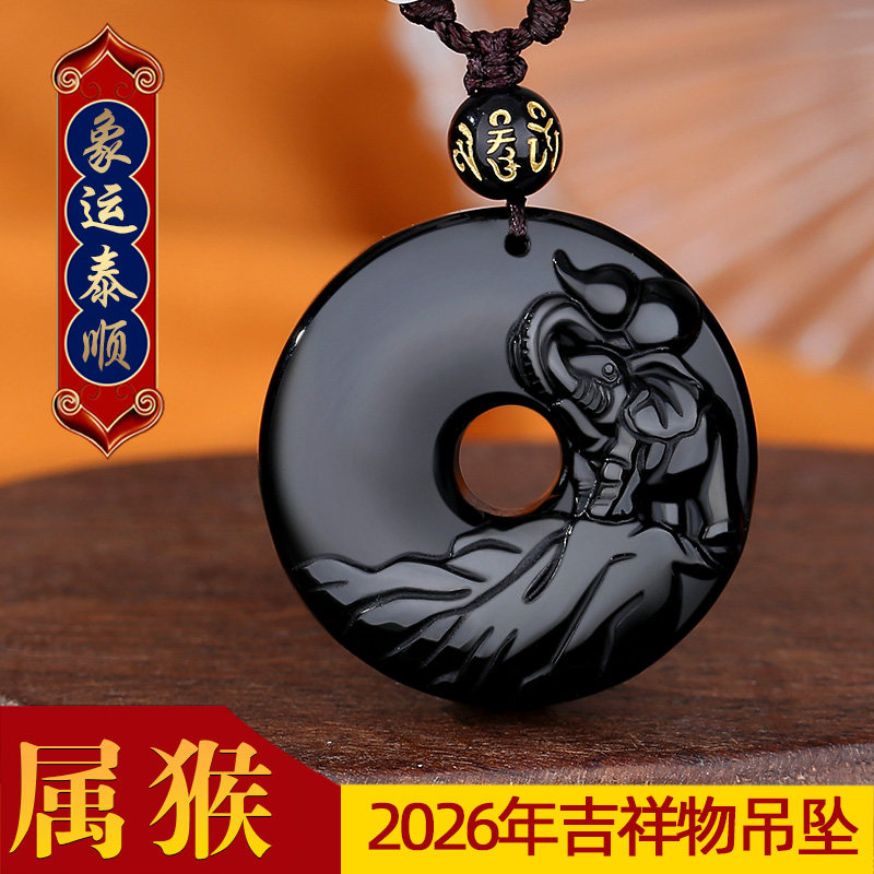 祥安阁象运泰顺吊坠黑曜石挂件属猴人2026年佩戴吉祥物生肖猴饰品