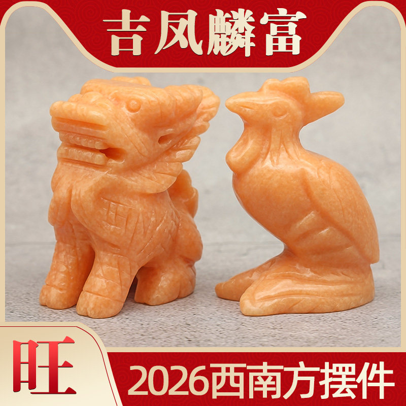 祥安阁吉凤麟富石雕摆件2026年马年西南方位吉祥物破财位摆设一对