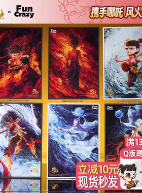 【现货】FunCrazy疯玩正版周边谷子电影哪吒之魔童闹海亚克力色纸